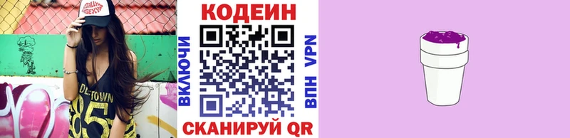 Кодеиновый сироп Lean Purple Drank  Купить  Белозерск 